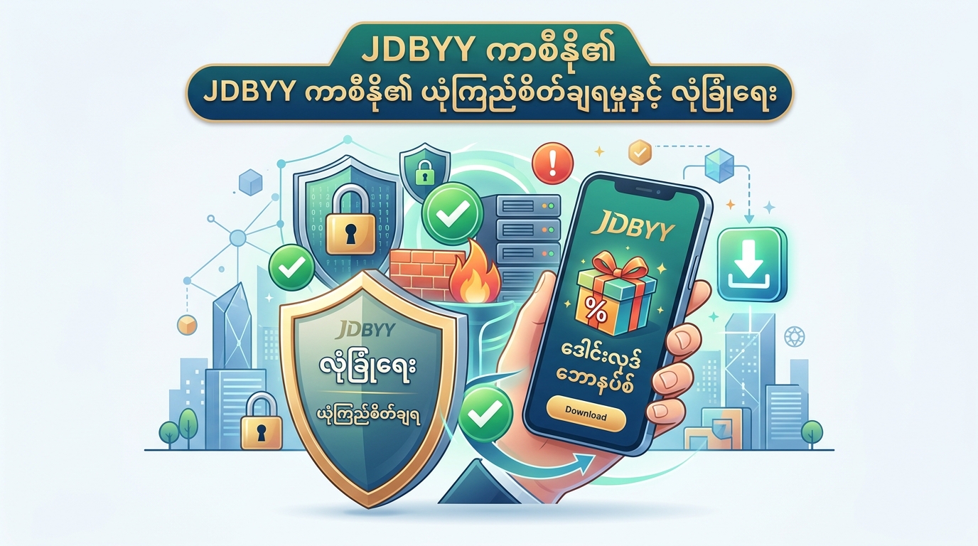 JDBYY download bonus ဆိုသည်မှာ အဘယ်နည်း။